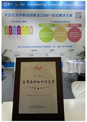 日化智云亮相全球自有品牌產(chǎn)品亞洲展,賦能大日化洗護(hù)新品賦新