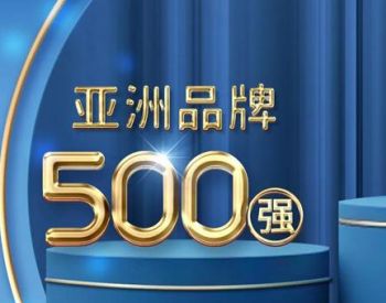 全球兩千強(qiáng)企業(yè)新聞 最新全球兩千強(qiáng)企業(yè)動(dòng)態(tài) 能源財(cái)經(jīng)