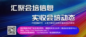 化妝品研發 食品檢測 實驗室 特醫食品 發酵 藥膳 保健食品 食品真實性 農產品等相關會議