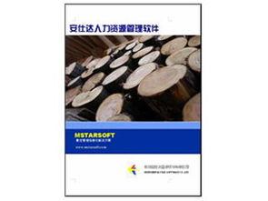 安仕達(dá)人力資源管理系統(tǒng) 站點 增強(qiáng)版 oa辦公自動化產(chǎn)品圖片1 it168